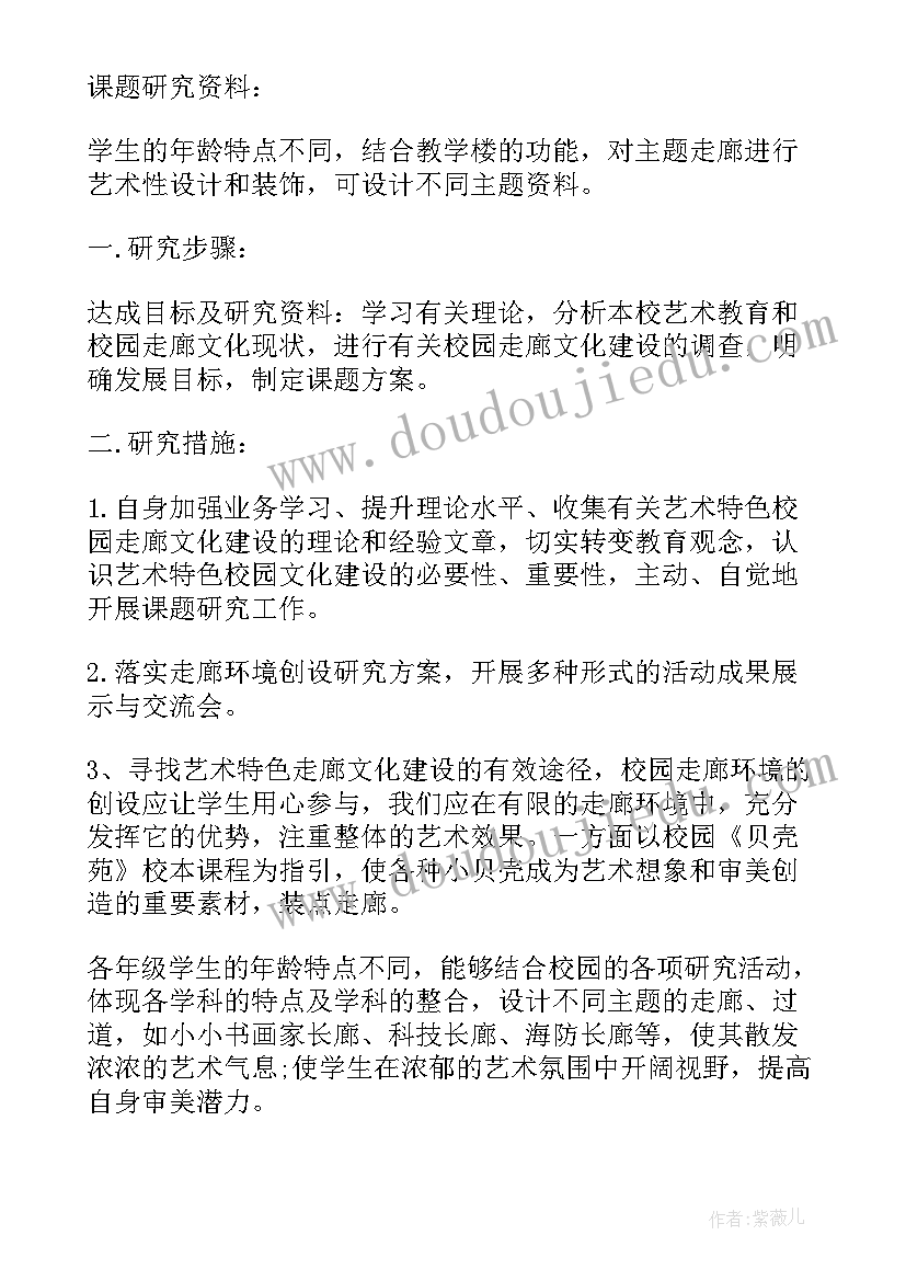 日本研究计划书字体格式 教师课题研究计划书(模板5篇)