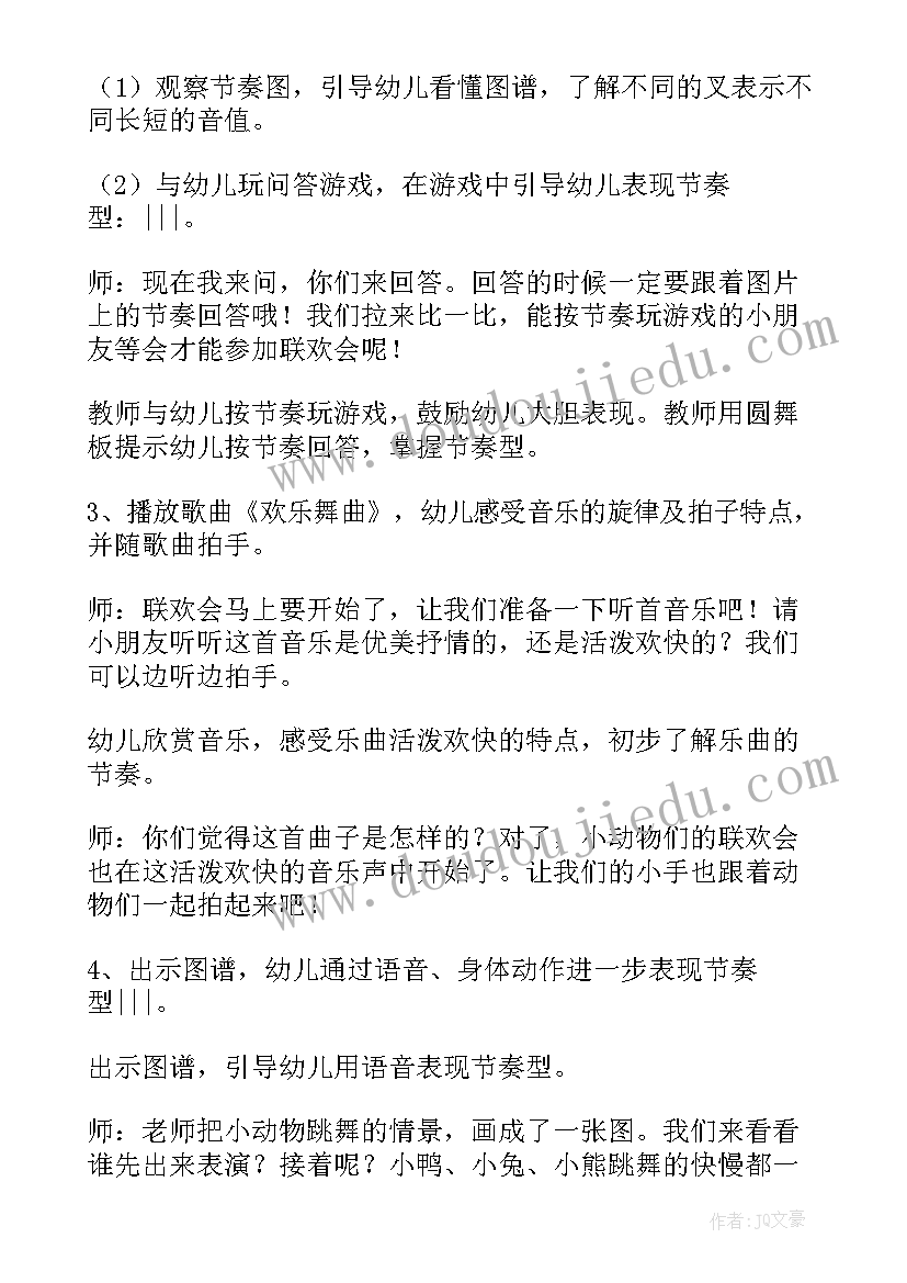 大班音乐活动教案反思老师老师我爱你(优秀7篇)