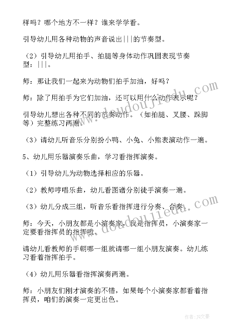 大班音乐活动教案反思老师老师我爱你(优秀7篇)