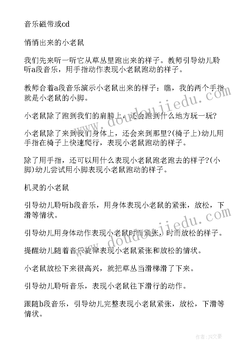 大班音乐活动教案反思老师老师我爱你(优秀7篇)