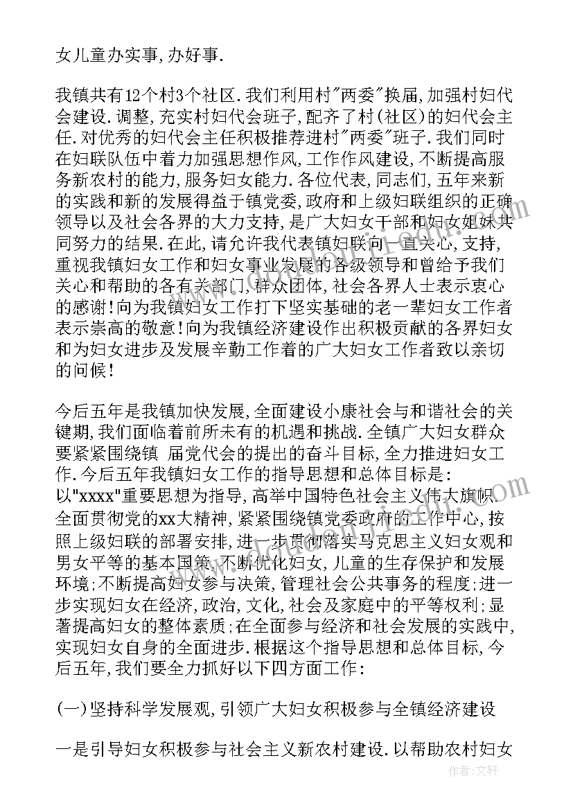 2023年乡镇妇联调研报告 乡镇妇联工作自查报告(汇总5篇)