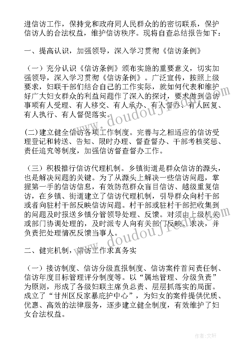 2023年乡镇妇联调研报告 乡镇妇联工作自查报告(汇总5篇)