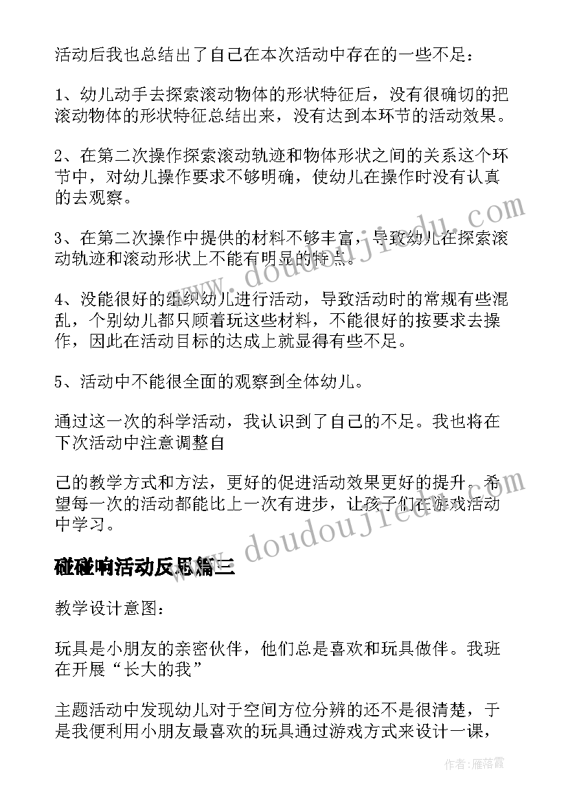 2023年碰碰响活动反思 中班科学教学反思我有好办法(模板10篇)