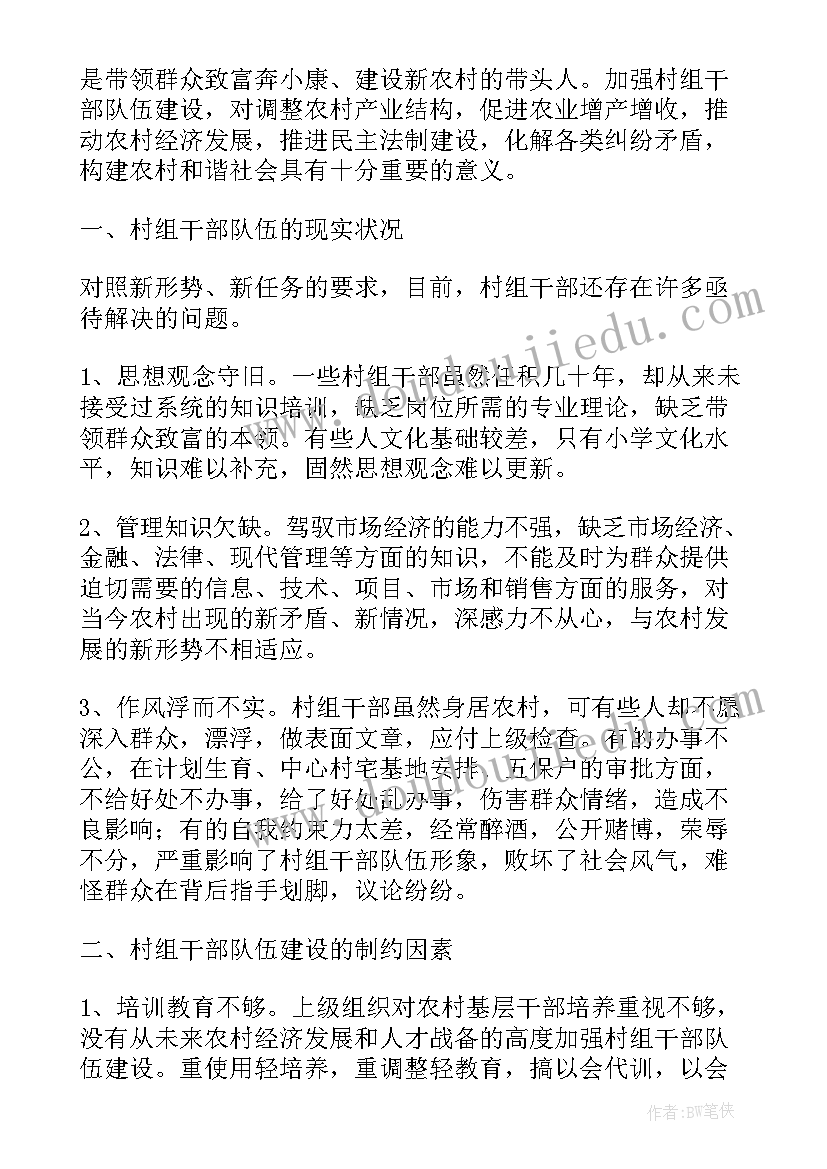 村党组织换届总结报告(模板9篇)