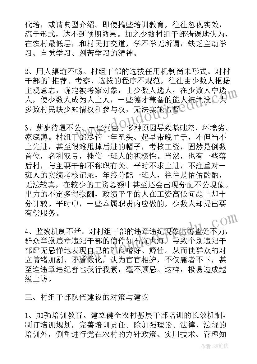 村党组织换届总结报告(模板9篇)