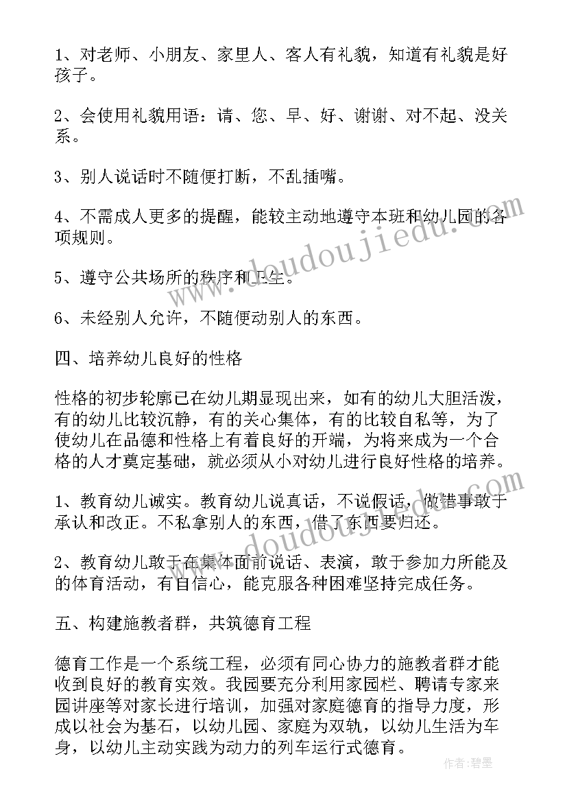 最新小班德育计划下学期 小学小班德育工作计划(精选9篇)