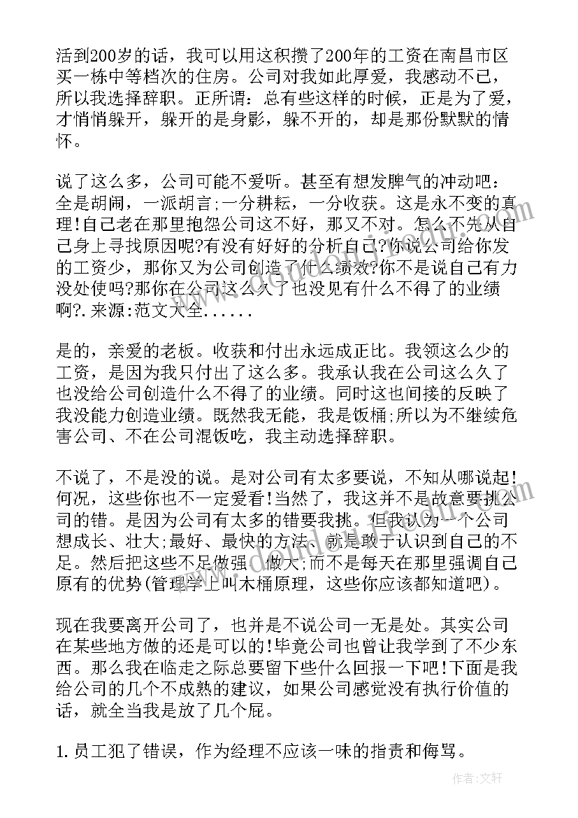 最新报告老板语录(通用5篇)