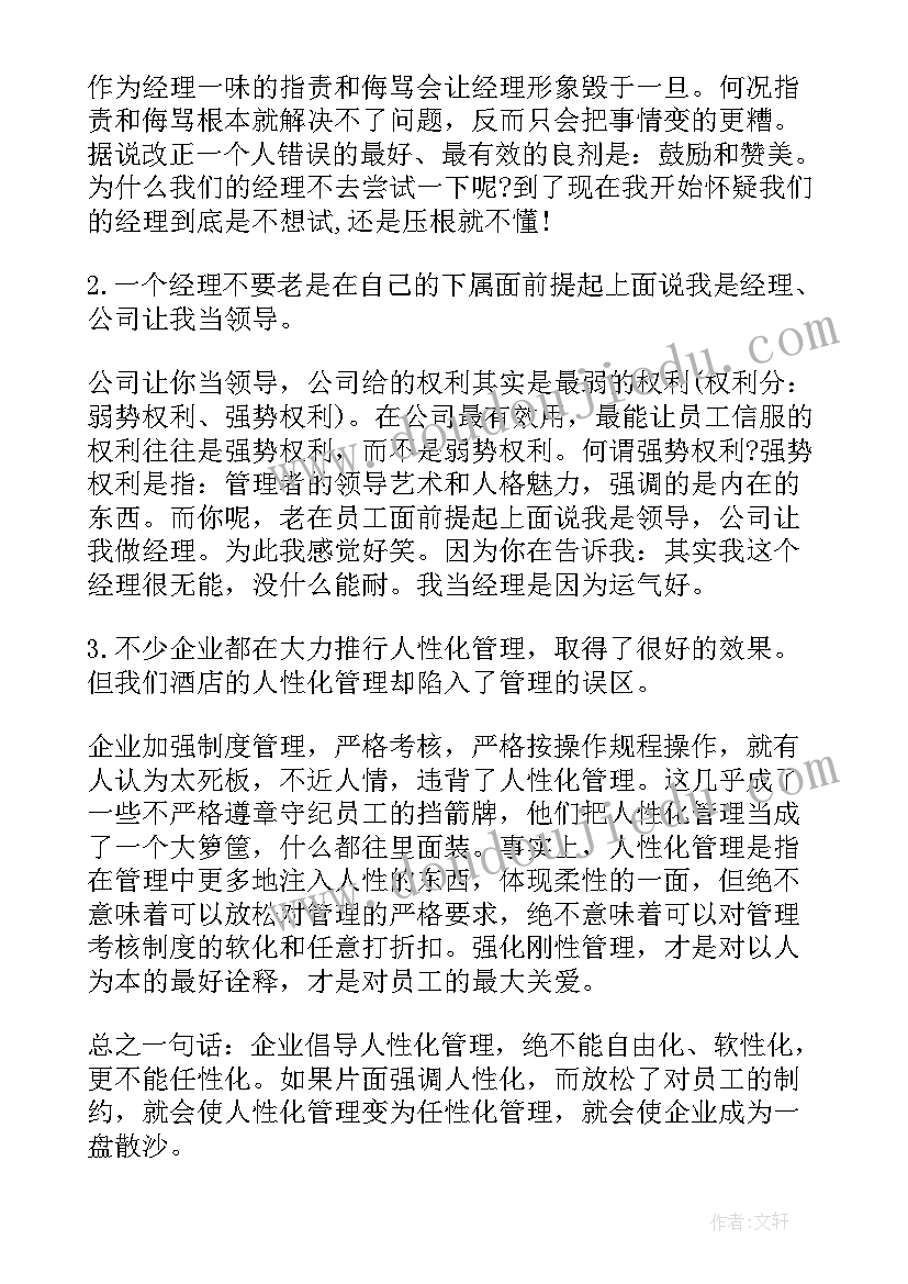 最新报告老板语录(通用5篇)