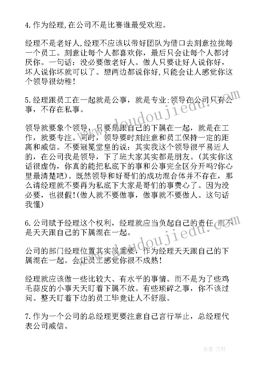 最新报告老板语录(通用5篇)