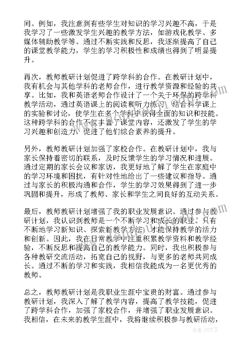 音体美教研活动计划表(实用10篇)