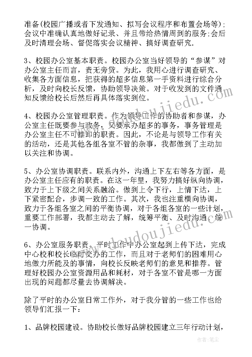 2023年公务员办公室主任述职报告(实用8篇)