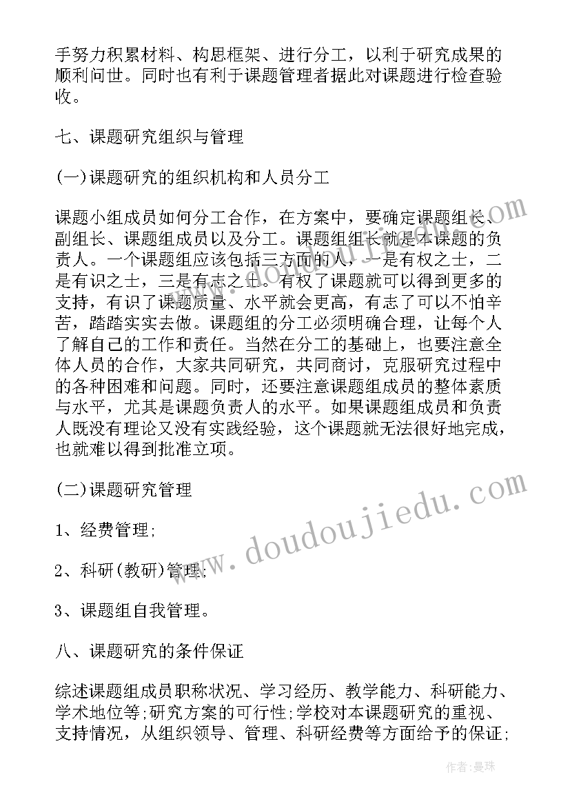 最新小课题开题报告格式字号标准要求 课题开题报告格式(实用5篇)