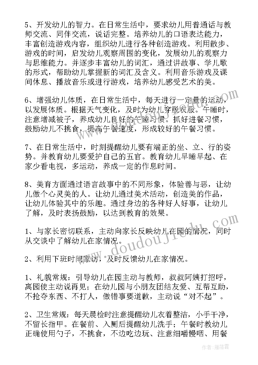 最新小班下学期数学教学计划(通用9篇)