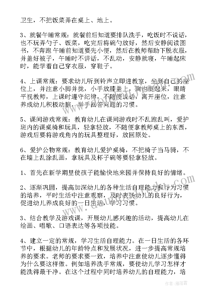 最新小班下学期数学教学计划(通用9篇)