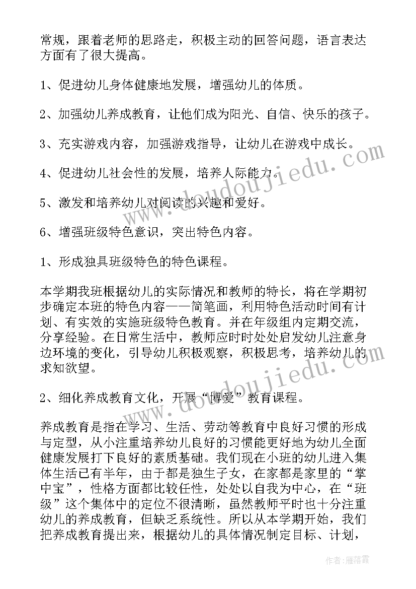 最新小班下学期数学教学计划(通用9篇)