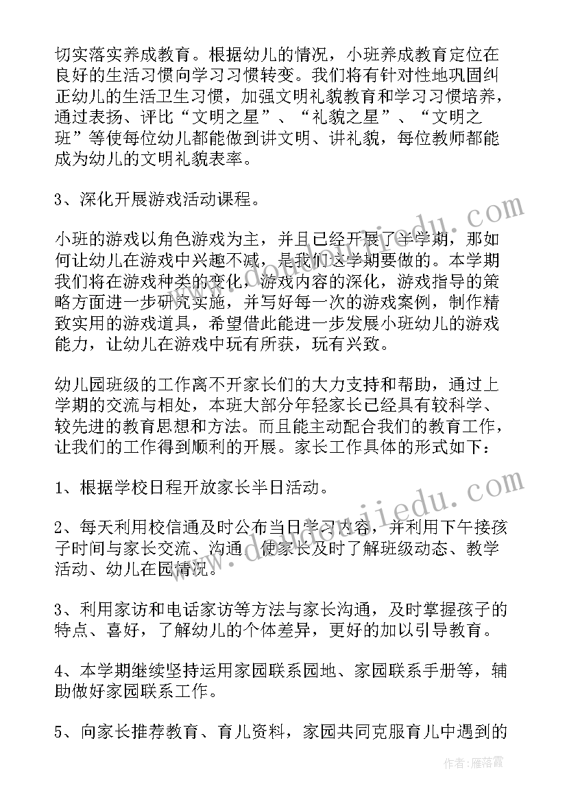 最新小班下学期数学教学计划(通用9篇)