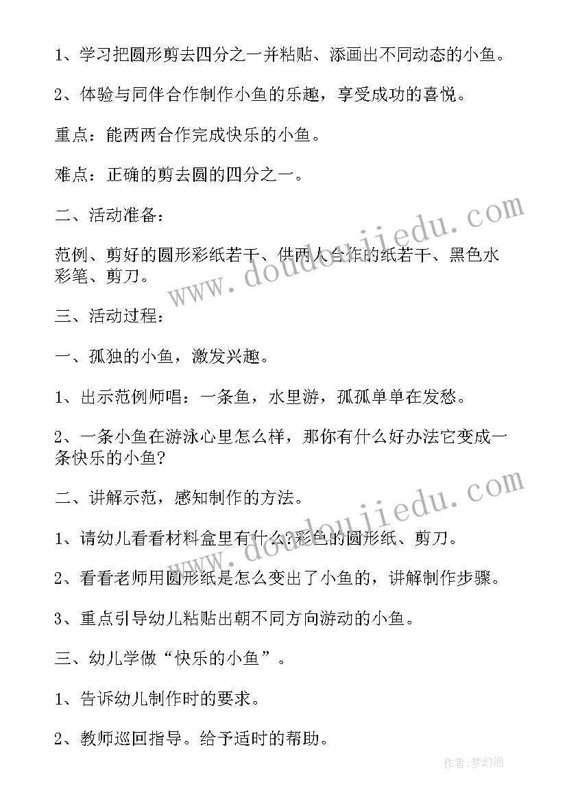 2023年中班美术教案小花伞 大家一起去旅行中班艺术活动教案(大全5篇)