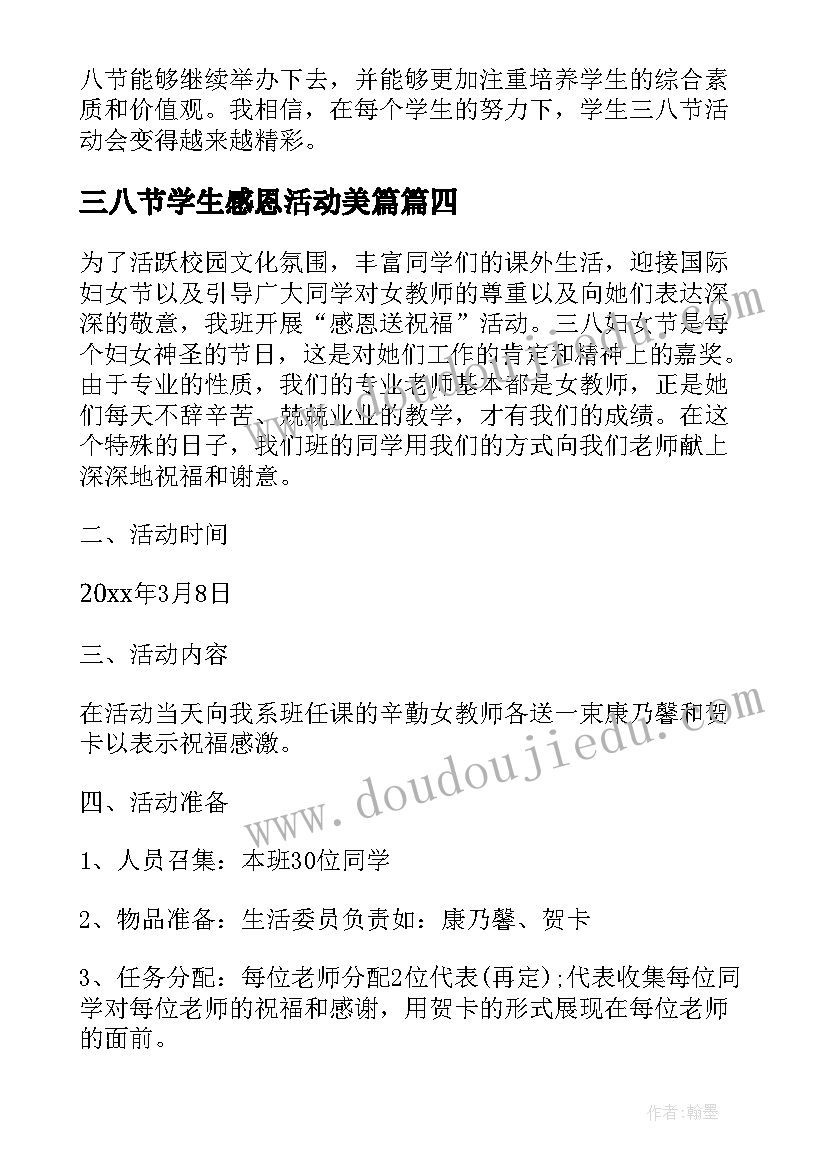 最新三八节学生感恩活动美篇 三八节感恩活动方案(精选5篇)