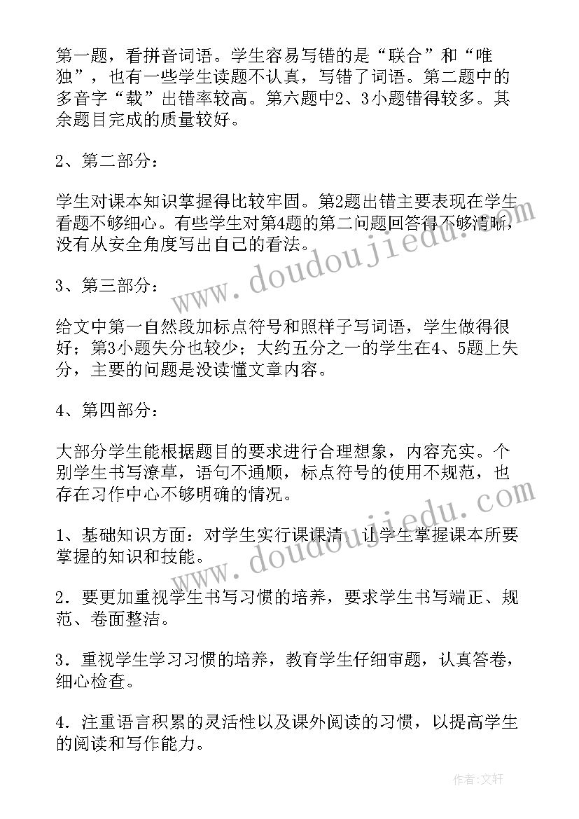 2023年试卷分析报告单(大全8篇)