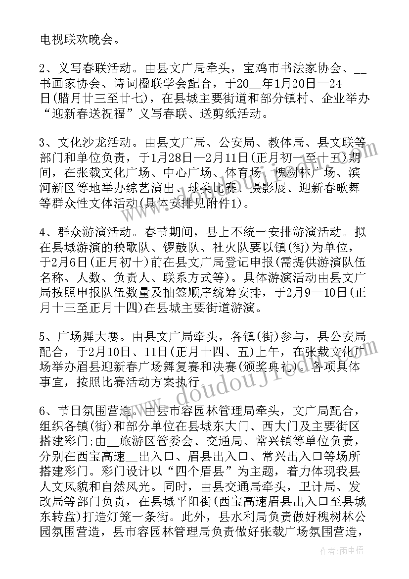 村举办春节文化活动方案(精选10篇)