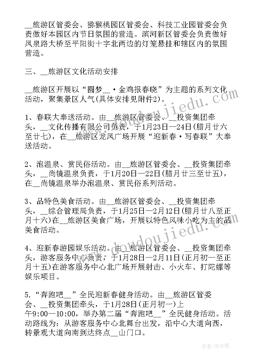 村举办春节文化活动方案(精选10篇)