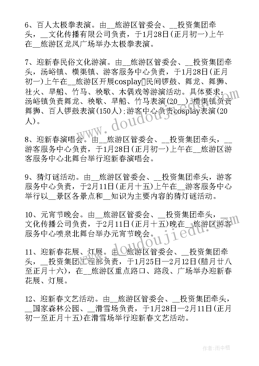 村举办春节文化活动方案(精选10篇)