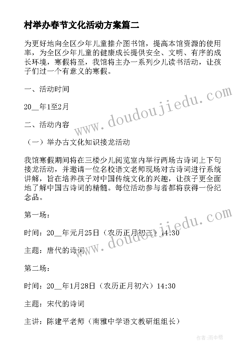 村举办春节文化活动方案(精选10篇)