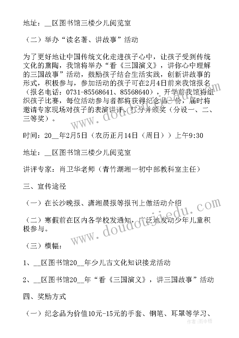 村举办春节文化活动方案(精选10篇)