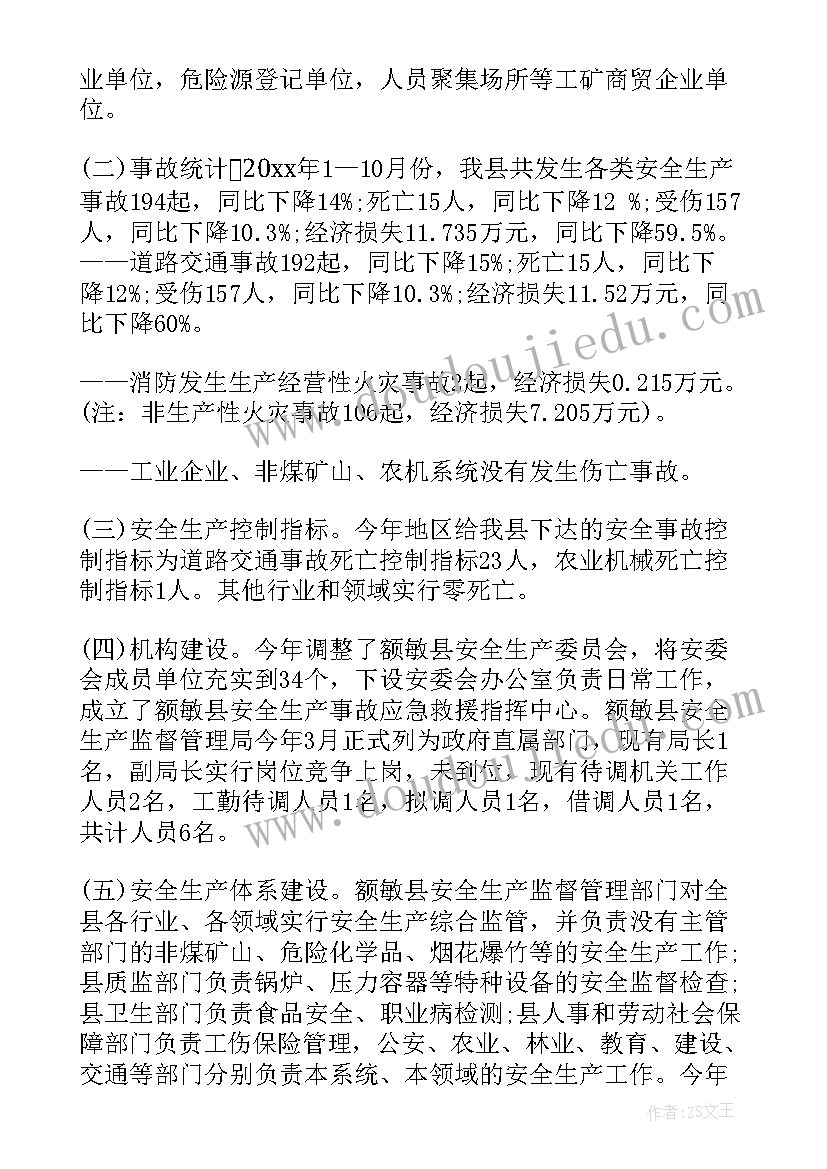 学校安全教育调研报告(汇总5篇)