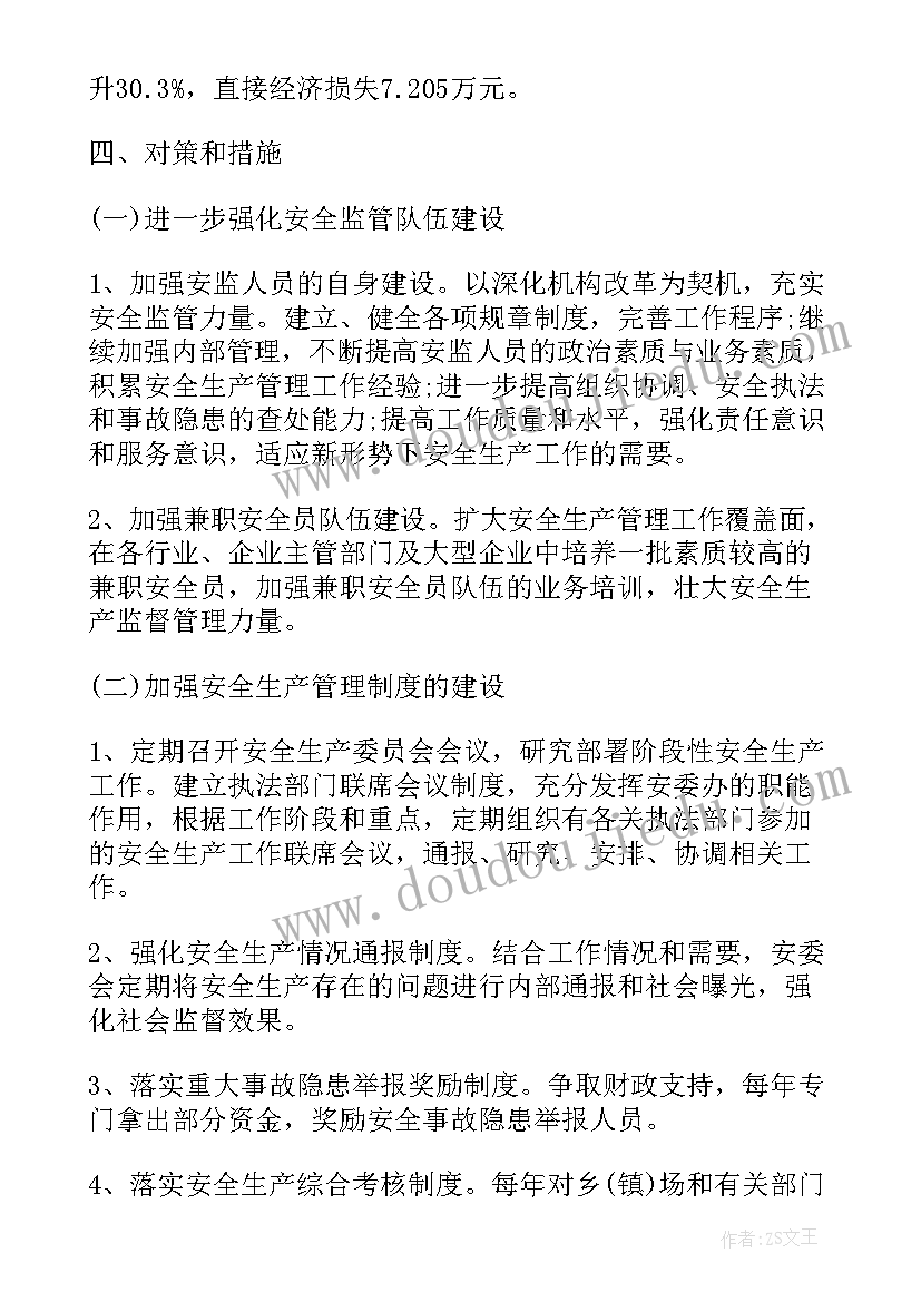 学校安全教育调研报告(汇总5篇)