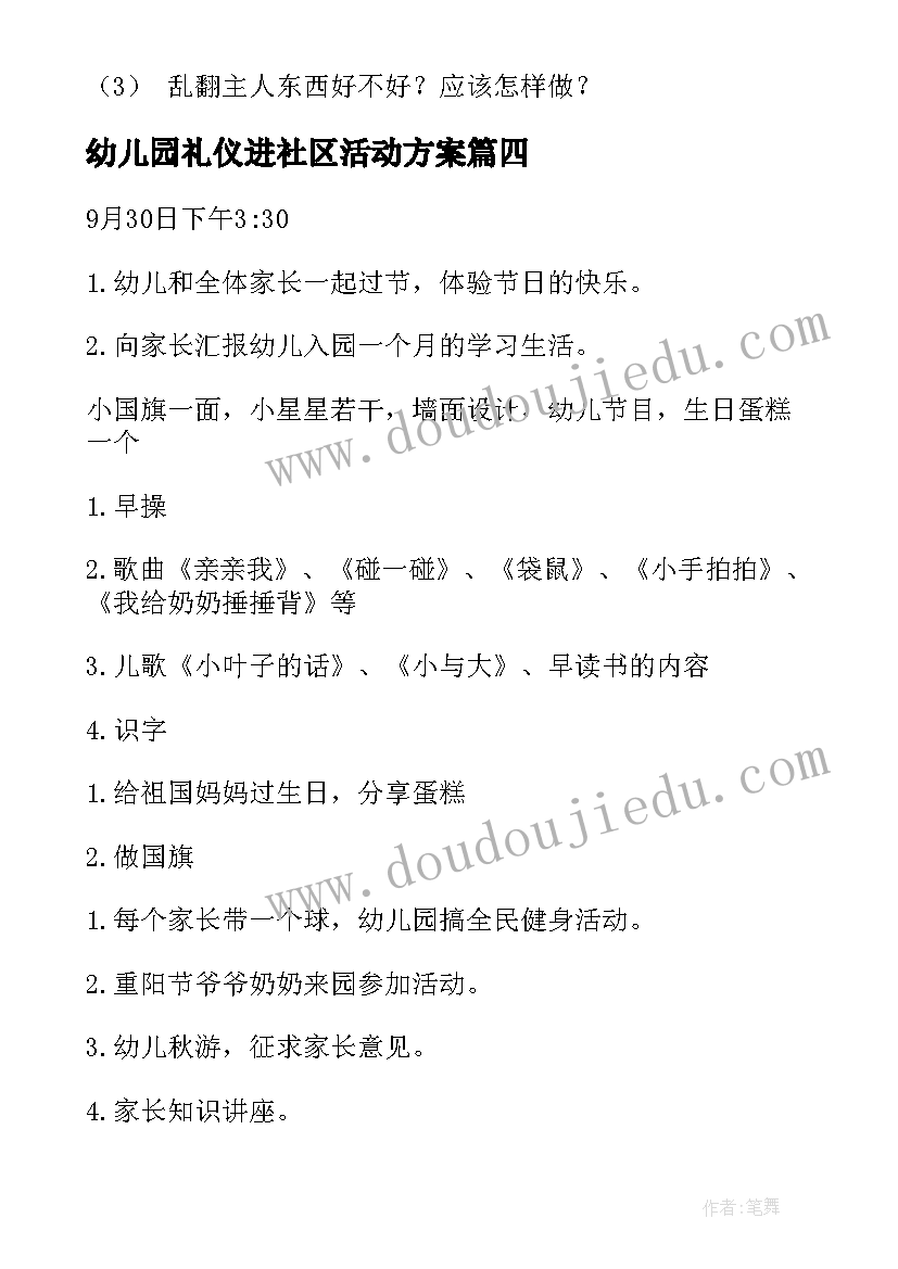 2023年幼儿园礼仪进社区活动方案 幼儿园礼仪活动方案(优质7篇)