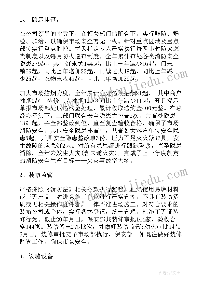 2023年超市保安年终工作总结 超市保安个人年终工作总结(实用7篇)