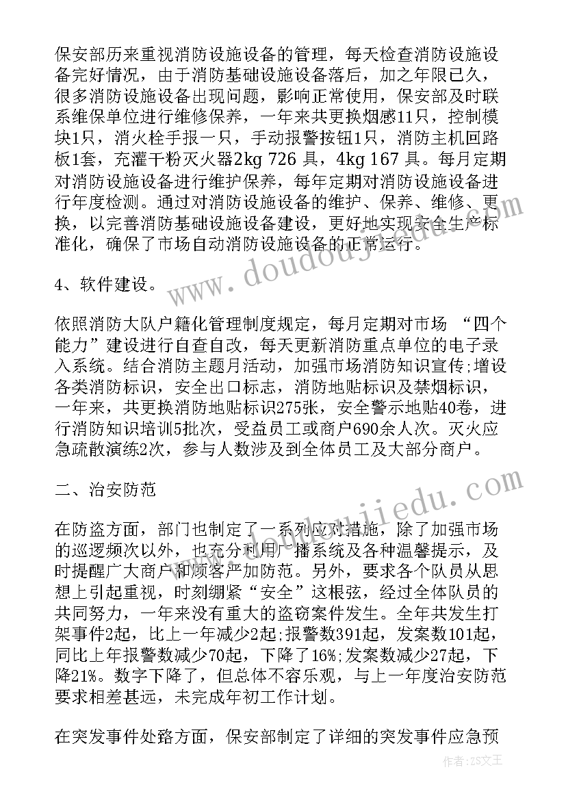 2023年超市保安年终工作总结 超市保安个人年终工作总结(实用7篇)