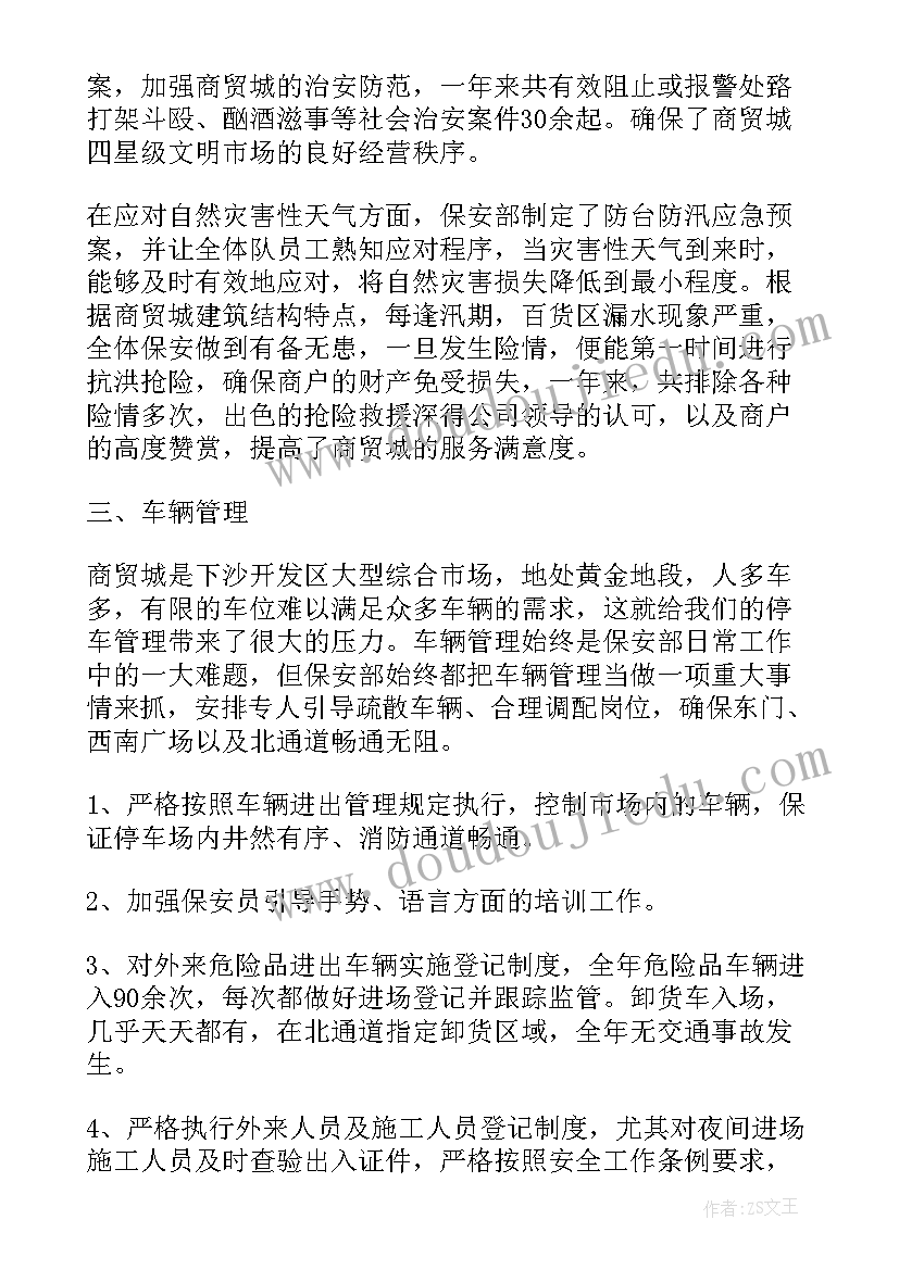 2023年超市保安年终工作总结 超市保安个人年终工作总结(实用7篇)