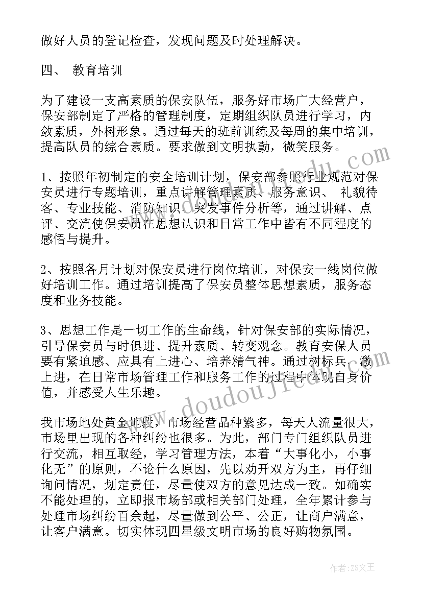 2023年超市保安年终工作总结 超市保安个人年终工作总结(实用7篇)