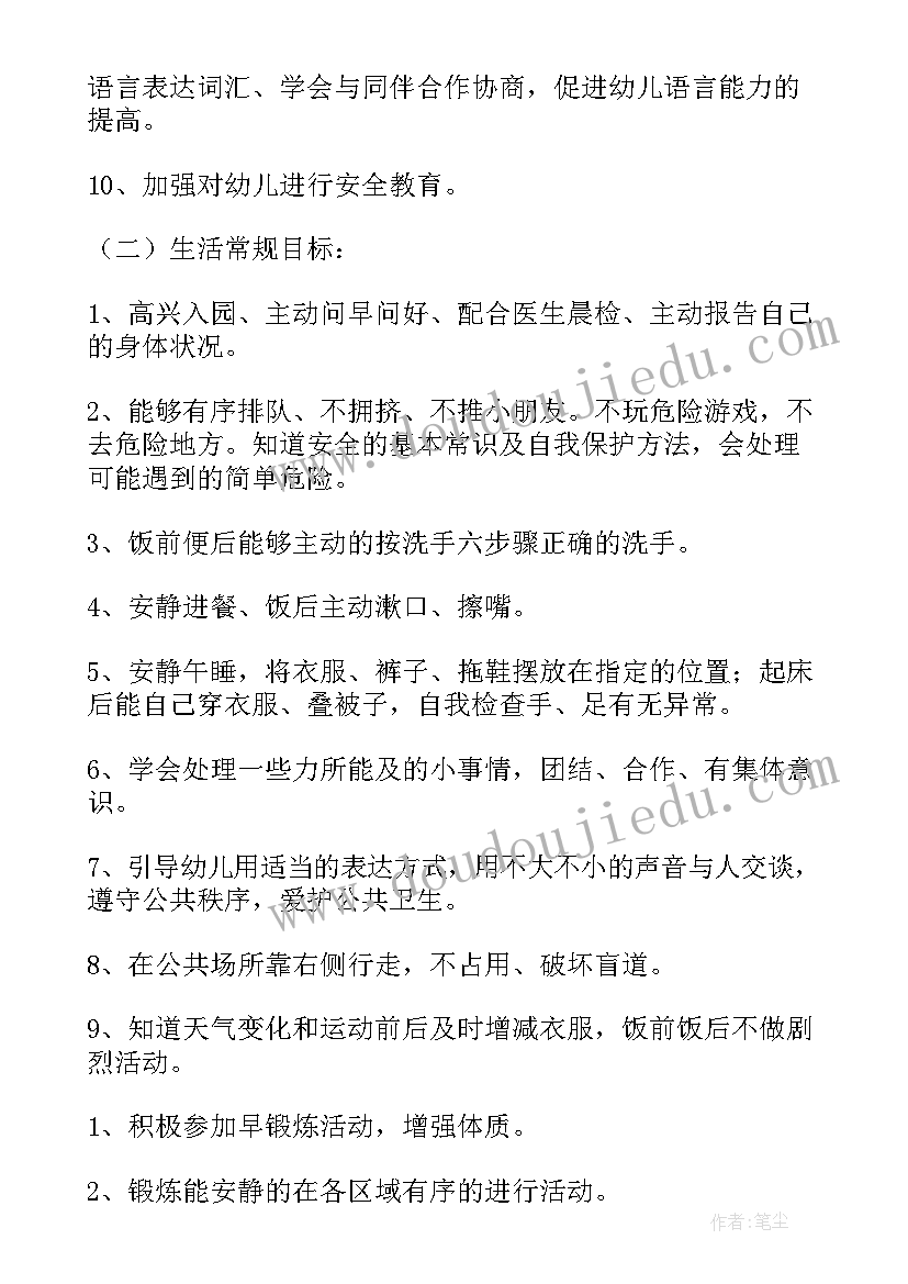 中班幼儿春游方案(汇总6篇)