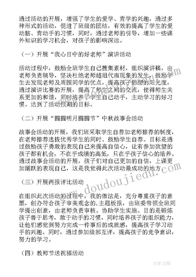 最新九月团委活动 九月感恩活动心得体会(优秀10篇)