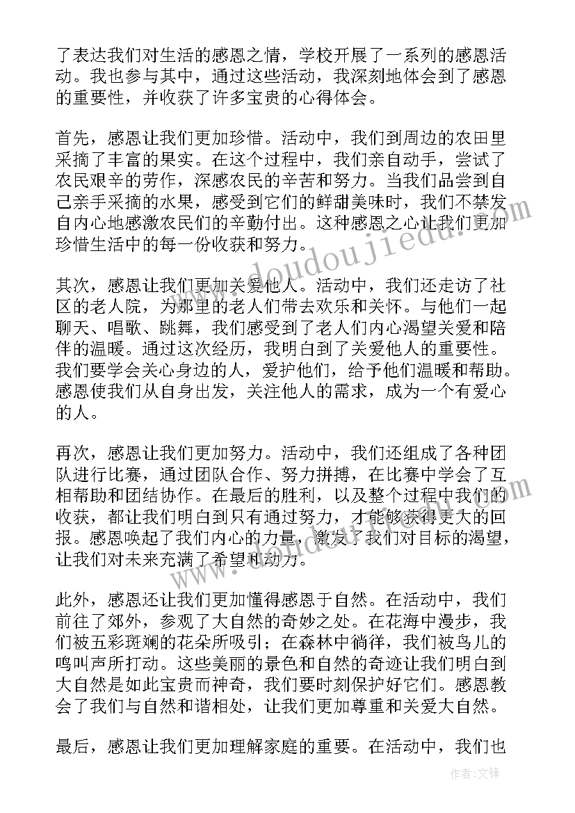 最新九月团委活动 九月感恩活动心得体会(优秀10篇)