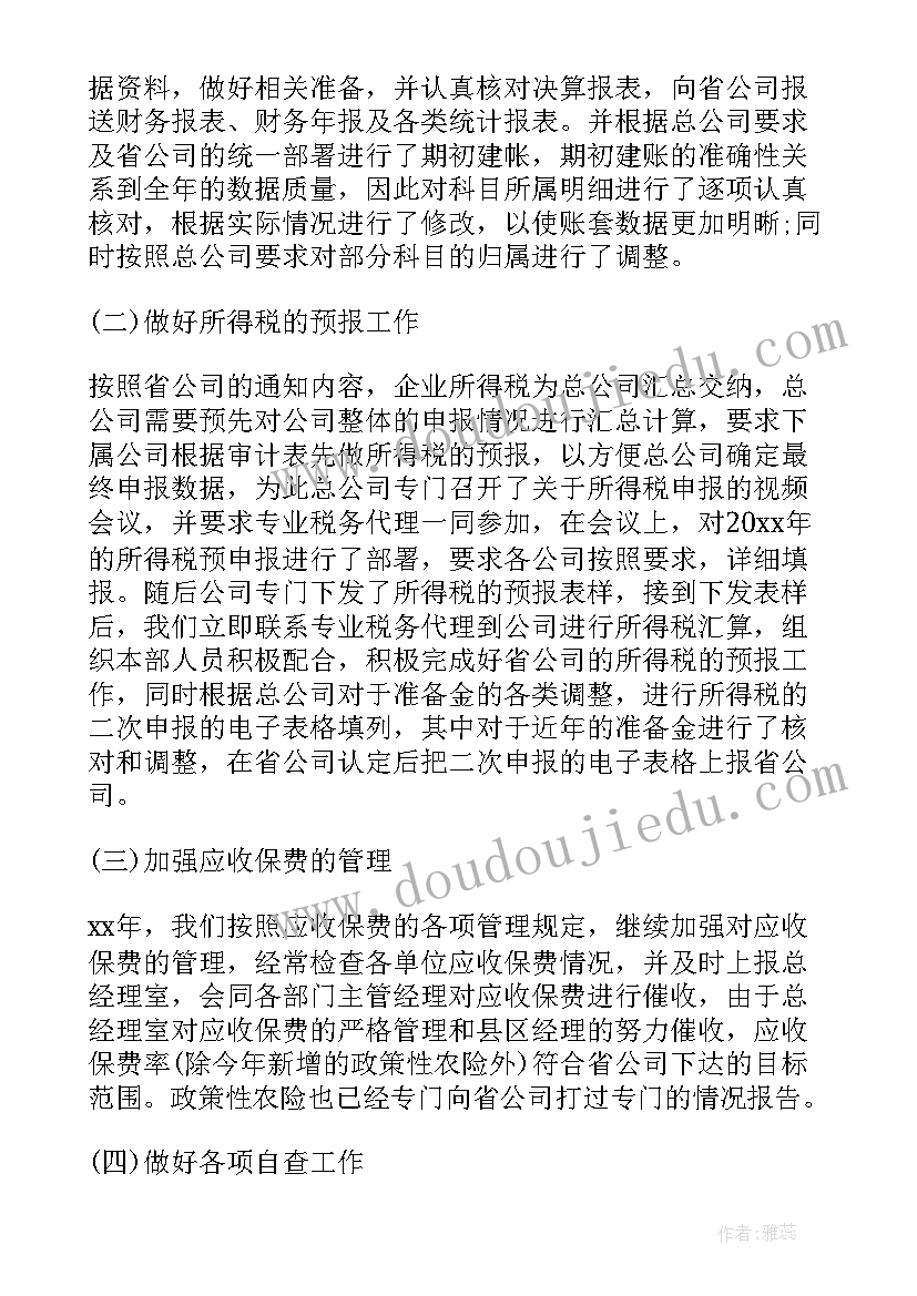 物业财务部门工作总结与计划书 财务部门工作总结与计划(优秀5篇)