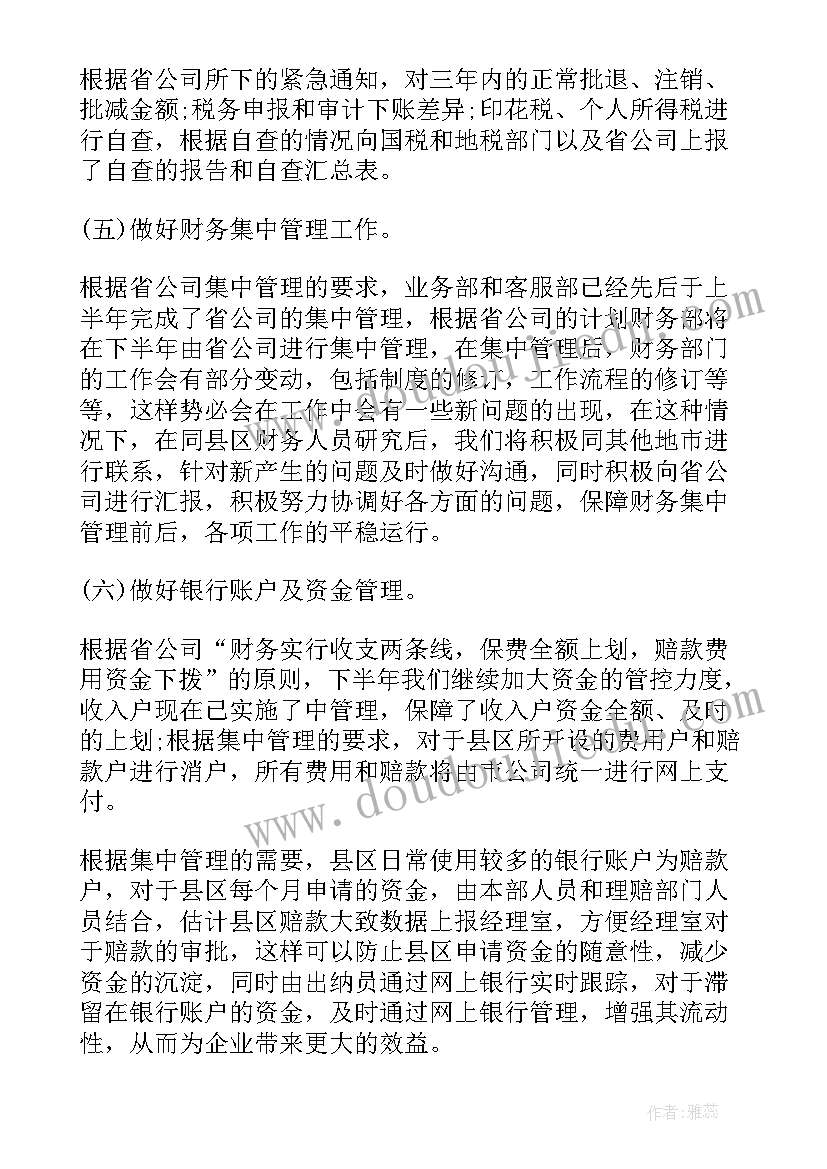 物业财务部门工作总结与计划书 财务部门工作总结与计划(优秀5篇)