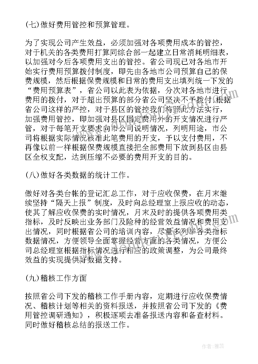 物业财务部门工作总结与计划书 财务部门工作总结与计划(优秀5篇)