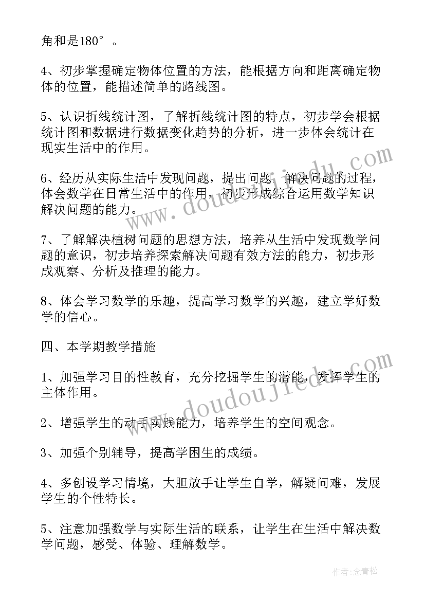 小学四年级数学下学期工作计划(汇总5篇)