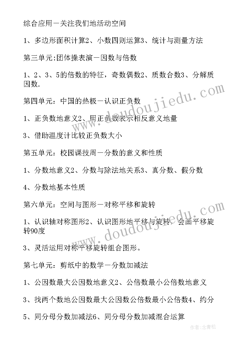 小学四年级数学下学期工作计划(汇总5篇)