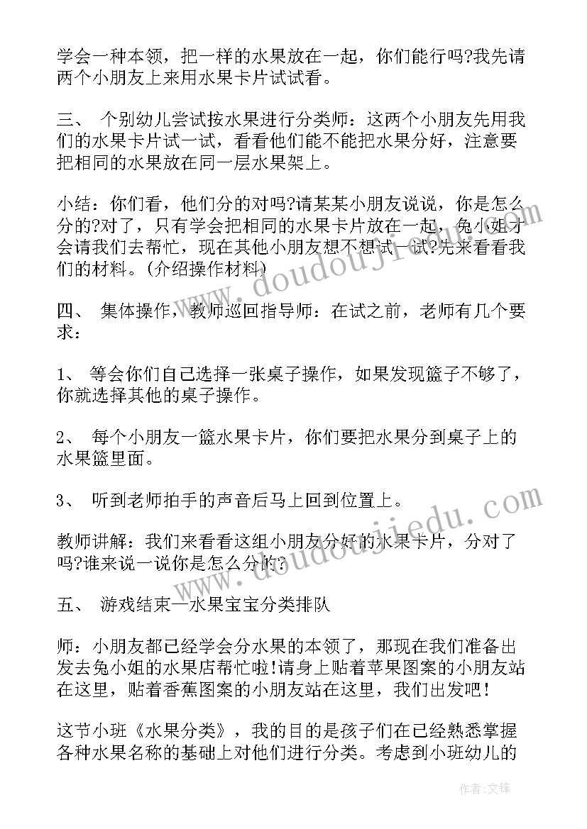 中班数学活动分类配对活动反思 幼儿园中班数学活动教案分类含反思(优质5篇)