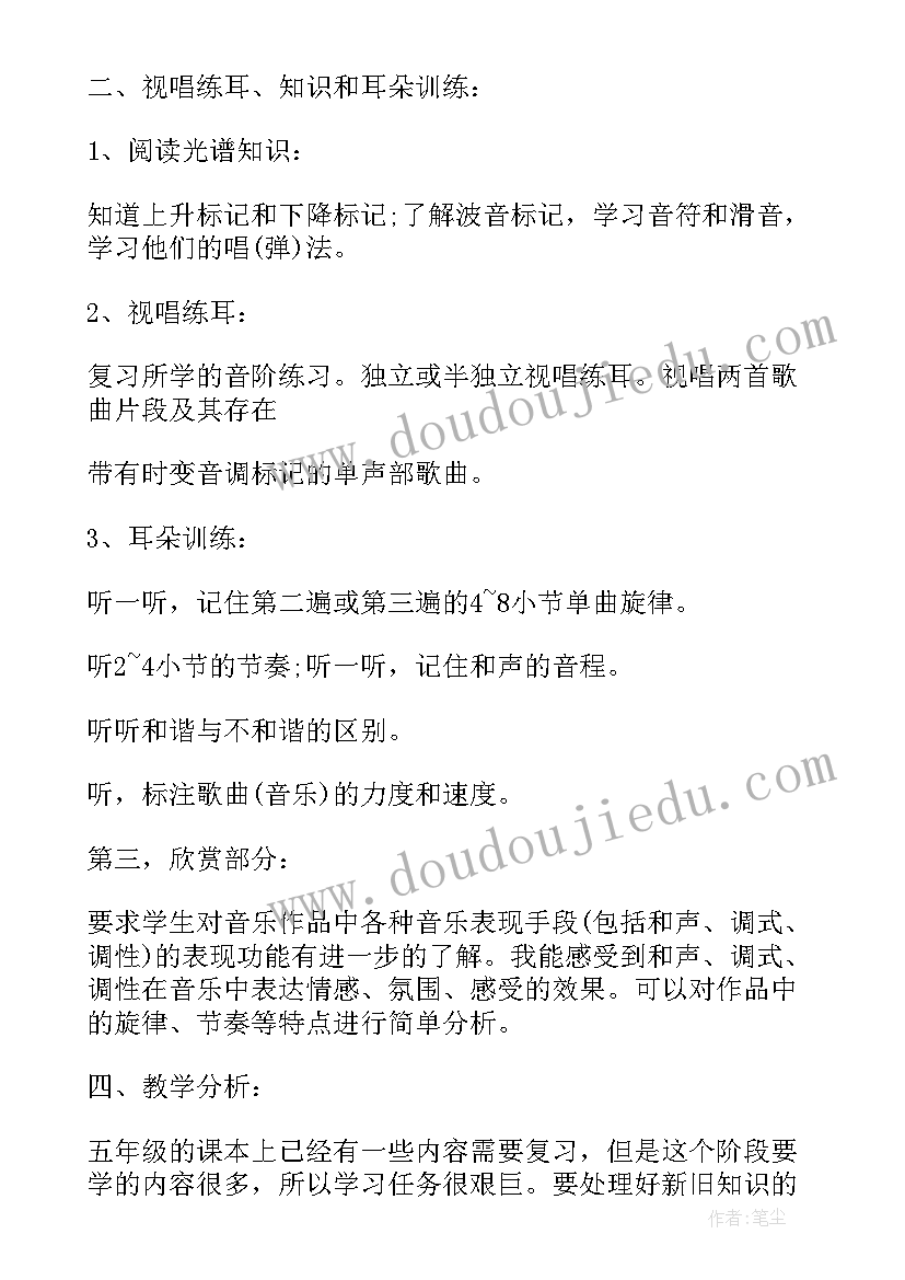 湘教版五年级音乐教学工作计划 五年级上学期音乐教学工作计划(通用7篇)