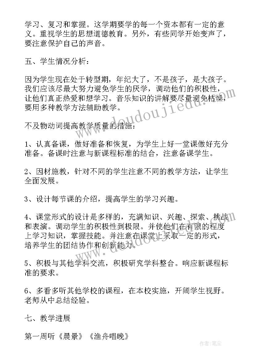 湘教版五年级音乐教学工作计划 五年级上学期音乐教学工作计划(通用7篇)