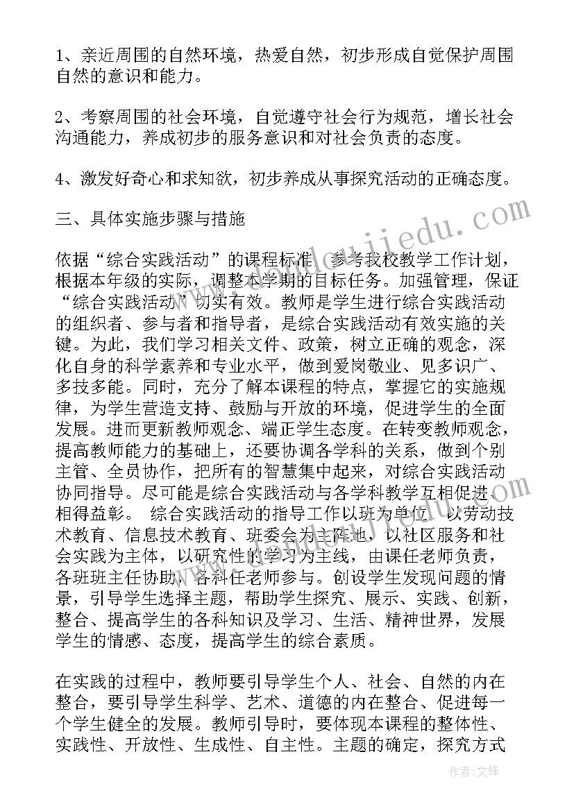 最新青岛版六年级数学教案 六年级综合实践活动计划(模板8篇)