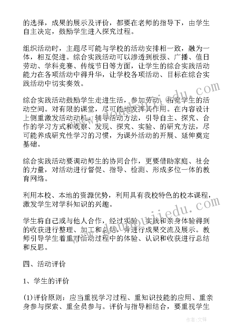 最新青岛版六年级数学教案 六年级综合实践活动计划(模板8篇)