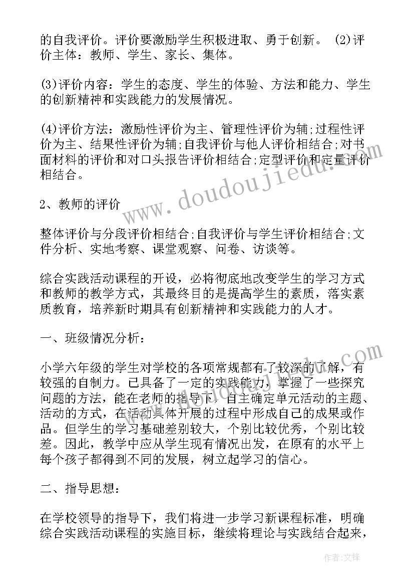 最新青岛版六年级数学教案 六年级综合实践活动计划(模板8篇)