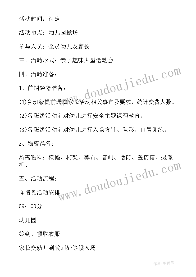 2023年中班亲子活动方案室外设计(实用5篇)